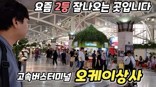 로또 1081회 2등 당첨 잘되는 곳입니다 고속버스터미널 오케이상사에서 구입했어요