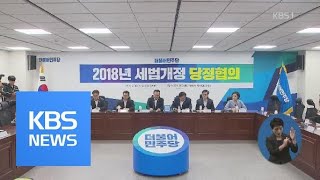 당정 “저소득층 자녀장려금·중소기업 세액공제 확대” / KBS뉴스(News)