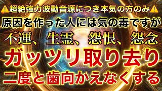 ⚠️生霊が憑いている人は一瞬で軽くなります⚠️不運の元や生霊、怨恨の念の原因を取り去ります✨生霊、怨念などの送り主へ強制送還しますので相手はかなり気の毒な目にあうのでご注意ください🪬