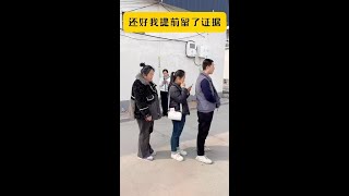 还好我提前留了证据 #搞笑视频