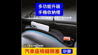 超實用 汽車座椅縫隙塞 環保矽膠 座椅防漏塞 黑色 椅子縫隙塞條 駕駛座位側塞 夾縫條 坐墊防塞條 防掉條 汽車配備內裝 頂尖汽車配件美學館