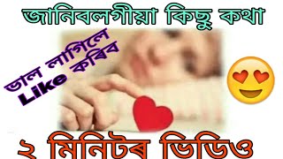 জীৱনত কিছুমান জানিবলগীয়া কথা || Motivational talks || Motivational status || by 24wf Assamese status