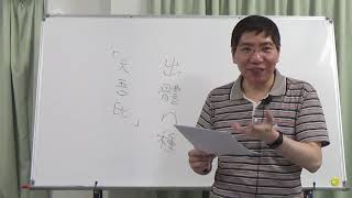 【地球身心靈整合學會/白光老師】2019.05.18 上師課程第009堂課：地心文明桃樂市人「玉石神廟」1