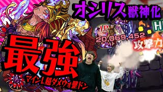 【モンスト】壁ドン界最強!? マインL+超ダメウォの火力が尋常じゃない！オシリス獣神化を使ってみた！