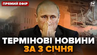 💥РОЗГРОМ на Курщині: командний пункт РФ на шматки! ЖЕСТЬ в Придністров’ї. Головне 3.01 @24онлайн