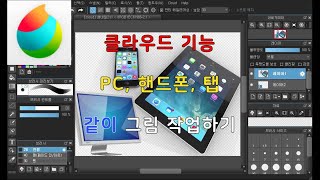 메디방 140탄 / 클라우드로 pc, 폰, 탭에서 왔다갔다하며 작업하기 medibang paint