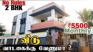 House for Rent | Low cost ₹5500 / month 🏠 2 BHK House for Rental