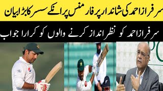 Sarfraz ahmad performance in pak vs nz test series 2023 | 118 runs innings