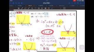 S5-Ch16-19-不等式-16.3 試做D16.10、代數方法解一元二次不等式、草繪圖像、計算機程式、PROG 1、1個x軸截距、將不等式的二次圖像化成開口向上