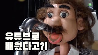 생동감 넘치는 마리오네트 인형 / YTN 사이언스