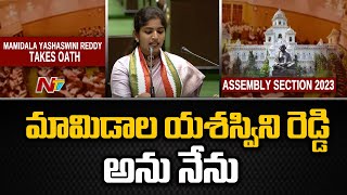 Mamidala Yashaswini Reddy Takes Oath In Assembly | Ntv