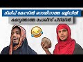 ദിലീപ് കേസിൽ സെയ്‌നാത്ത ഒളിവിൽ 😂കമറു താത്ത ജയിലിൽ | saafboi |vines