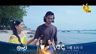 දුව මට තීන්දුයි  | Lanvee