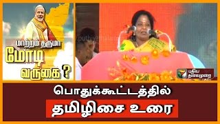 TN BJP leader Tamilisai Soundararajan presenting welcome address in BJP Conference