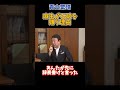 麻生太郎が石破茂を嫌う理由 青山繁晴 ニュース shorts 政治