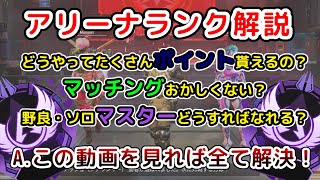 【APEX】アリーナランク野良･ソロマスター達成者が解説！ランクの上げ方盛り方・ポイントを多く貰う方法・サーバーなど【APEX​ LEGENDS】