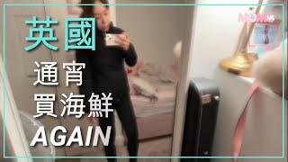 【食】 英國最大海鮮🐟🦀批發市場 | 半夜四點🙆🏻‍♀️又去 | 吃吃吃 🥰🐷|    MoMo UK 英國🇬🇧日常  VLOG