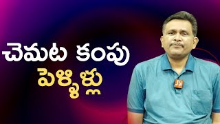 USA new fashion || చెమట కంపు పెళ్ళి ళ్లు