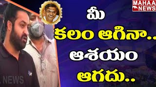 మీ కలం ఆగినా..మీ ఆశయం ఆగదు: Jr. NTR Grate Words About Sirivennela Sitaramasastry | Mahaa News