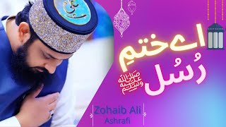 Ay Khatm e Rusul Makki Madni ﷺ ٰII Zohaib Ashrafi || New special Kalam 2021||اے ختمِ رُسُل مکی مدنی
