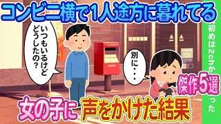 【2ch馴れ初め】昔誘拐されかけてトラウマを抱えた取引先の美人社長令嬢→俺が顔に傷を負いながら助けた少女だった結果【ゆっくり】