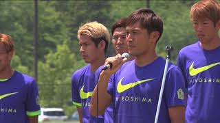 「ファン感謝デー」ダイジェスト【青山選手挨拶編】５月２６日（土）吉田サッカー公園