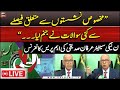 LIVE | PMLN Leader Senator Irfan Siddiqui Important Press Conference | ARY News Live