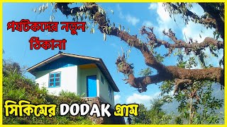 DODAK GRAM || পর্যটকদের নতুন ঠিকানা  || পশ্চিম সিকিম || দোদক গ্রাম || Offbeat Destination Sikkim ||