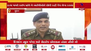 Surat | પાંડેસરા જગન્નાથનગરમાં ઝાડી ઝાંખરામાંથી અજાણ્યા યુવાનની હત્યા મામલો | Divyang News