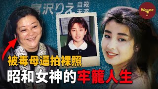 她12歲出道即爆火，17歲被毒母控制拍寫真，被塞到導演房間陪睡，婚約被退，名導拒絕合作，自殺未遂，跌入谷底的她如何逆襲成影後 ？| 宮澤理惠 | 平成第一美人