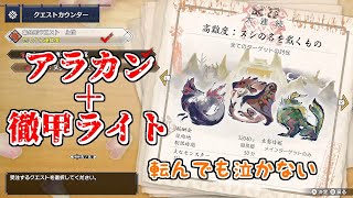 【モンスターハンターライズ】 今更ヌシの名を戴くもの