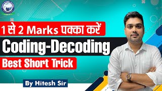SSC CGL/GD/CHSL | Coding - Decoding | Reasoning Best Short Trick | Reasoning by Hitesh Sir