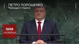 Порошенко: Росія прагне обміняти мир на свободу України