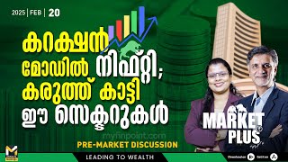 കറക്ഷൻ മോഡിൽ Nifty ; കരുത്ത് കാട്ടി ഈ സെക്ടറുകൾ | Asian Paints | Stock Market News Today | MyFin TV