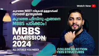 MBBS ADMISSION LOW FEES LOW NEET SCORE | MBBS പഠിക്കാം കുറഞ്ഞ ഫീസിൽ | HOW TO GET MBBS ADMISSION