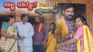 ಅಣ್ಣ ತಮ್ಮರ ಕಣ್ಣೀರಿನ ಕಥೆ | Balu Pawar Comedy | Uttar karanataka comedy | #balupawar #uttarkarnataka