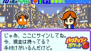 【パワポケ6】金とホテルとしあわせ島〜村山はじめ〜【イベント集】 【ネタバレあり】