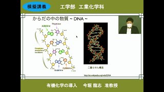 東京理科大学 オープンキャンパス2022　工学部 工業化学科 模擬講義