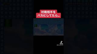 #shorts 対戦相手をバカにしていたら… 本編は概要欄にて【マリオメーカー2/マリメ2】