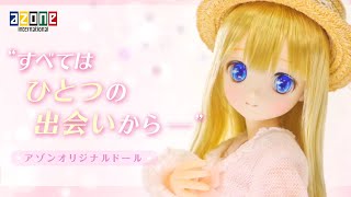 アゾンオリジナルドール　スペシャルPV AZONEch. 20210806