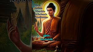 #ธรรมะ #การด่าการนินทาถ้าเราไม่สนใจไม่รับไว้ใจเราก็ไม่ทุกข์