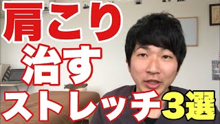 【福岡　肩こり】肩こりを簡単に治すストレッチ！【福岡市早良区　整体院初陽-HATSUHI -】