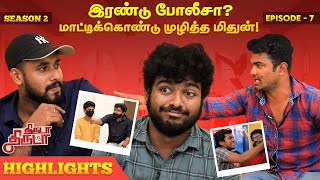 இரண்டு போலீசா? மாட்டிக்கொண்டு முழித்த மிதுன்! | Thiruda Thiruda | Episode 7 | Highlights | Bs Value