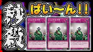 【バイーン】殴って来たら即終了！！【遊戯王デュエルリンクス 実況No.439】【Yu-Gi-Oh DuelLinks】