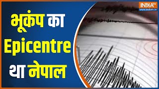 Earthquake In Delhi-NCR: Uttarakhand से दिल्ली-NCR तक भूकंप के तेज झटके, Nepal में था Epicentre