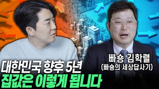 '집 사야 될까요?' 혼돈의 집값 행방 속 무주택 \u0026 1주택 전략은?