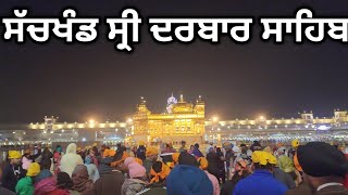 ਸ਼੍ਰੀ ਦਰਬਾਰ ਸਾਹਿਬ ਕਰੋ ਦਰਸ਼ਨ #ਵਾਹਿਗੁਰੂ #2025 || golden temple amritsar live darshan