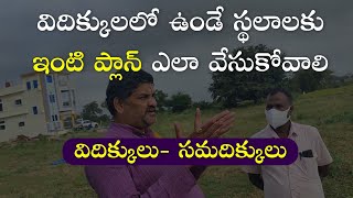 SV-1457 విదిక్కులలో ఇంటి నిర్మాణాలు | డిగ్రీల ప్రకారం ఇంటి నిర్మాణం ఎలా చేయాలి | Open Plot Vastu