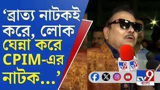 Jadavpur University, Madan Mitra on Bratya Basu: 'ব্রাত্য তো নাটকই করে...', বিস্ফোরক মদন!