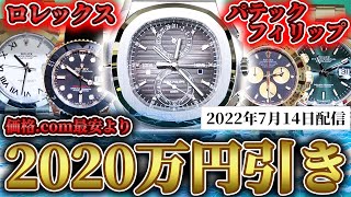 【史上初】価格.comより2,020万円マイナスのパテックフィリップが入荷！日本一激安価格で手に入る噂の買取屋はブランドバンク！！